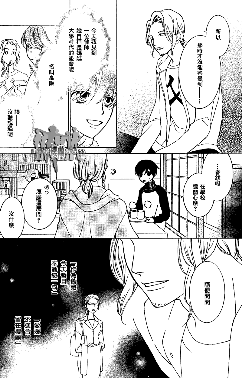 《樱兰高校男公关部》漫画 070集