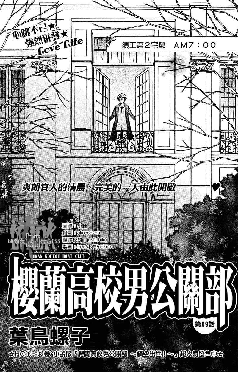 《樱兰高校男公关部》漫画 069集