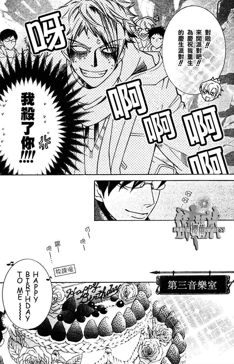 《樱兰高校男公关部》漫画 069集