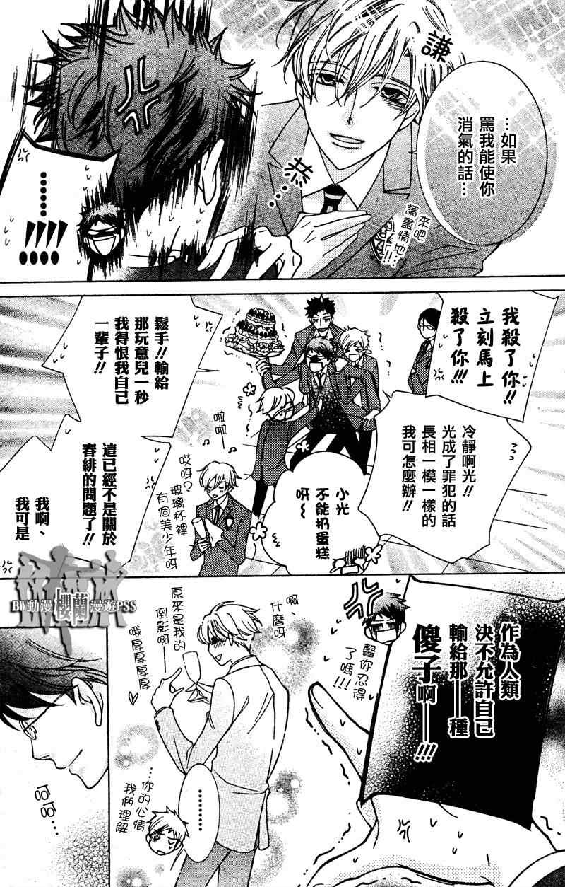 《樱兰高校男公关部》漫画 069集