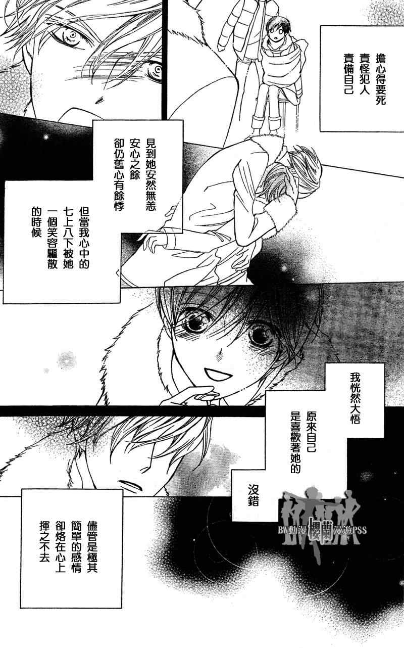 《樱兰高校男公关部》漫画 068集