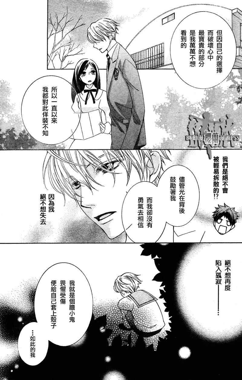 《樱兰高校男公关部》漫画 068集