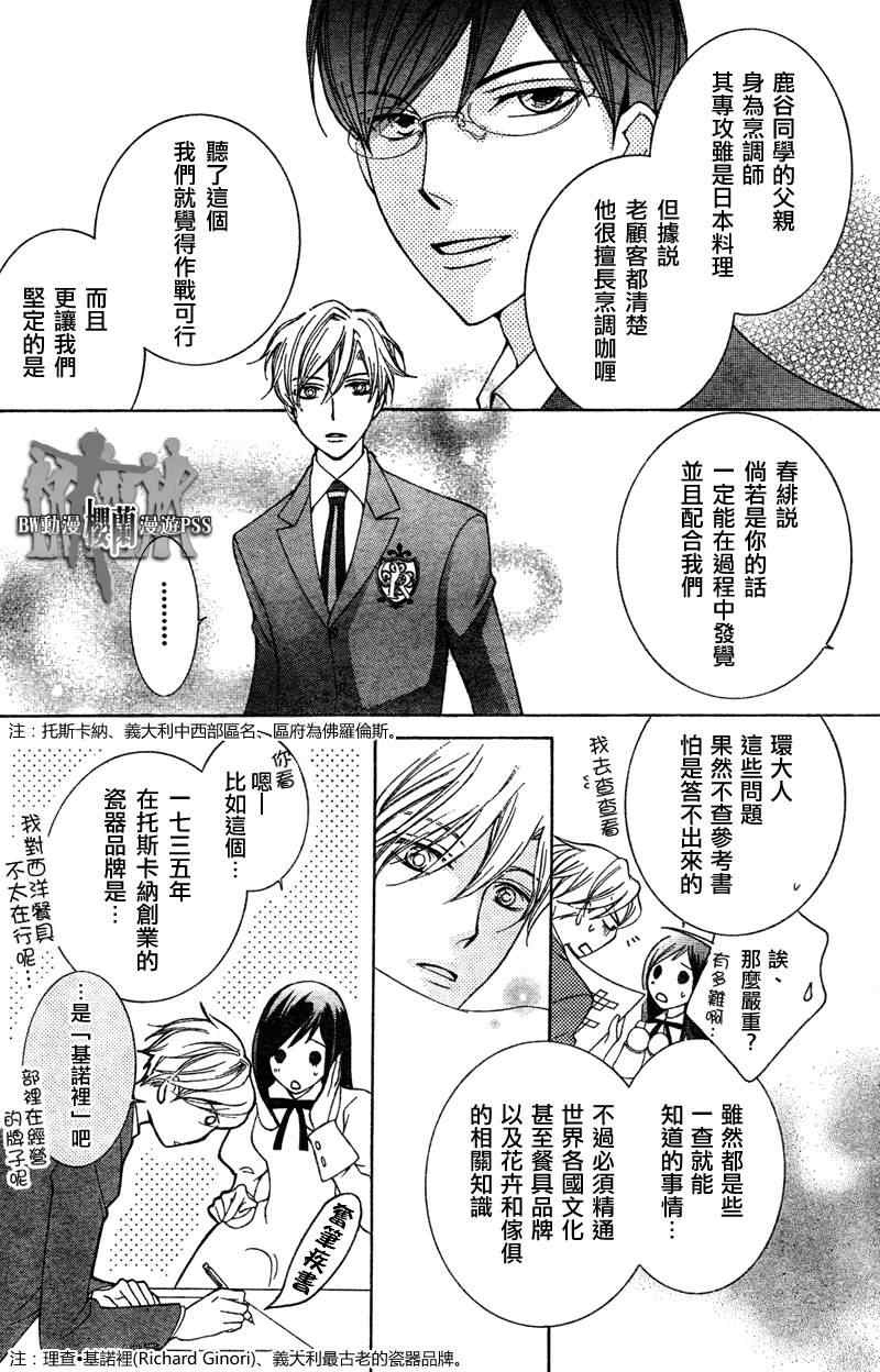 《樱兰高校男公关部》漫画 068集