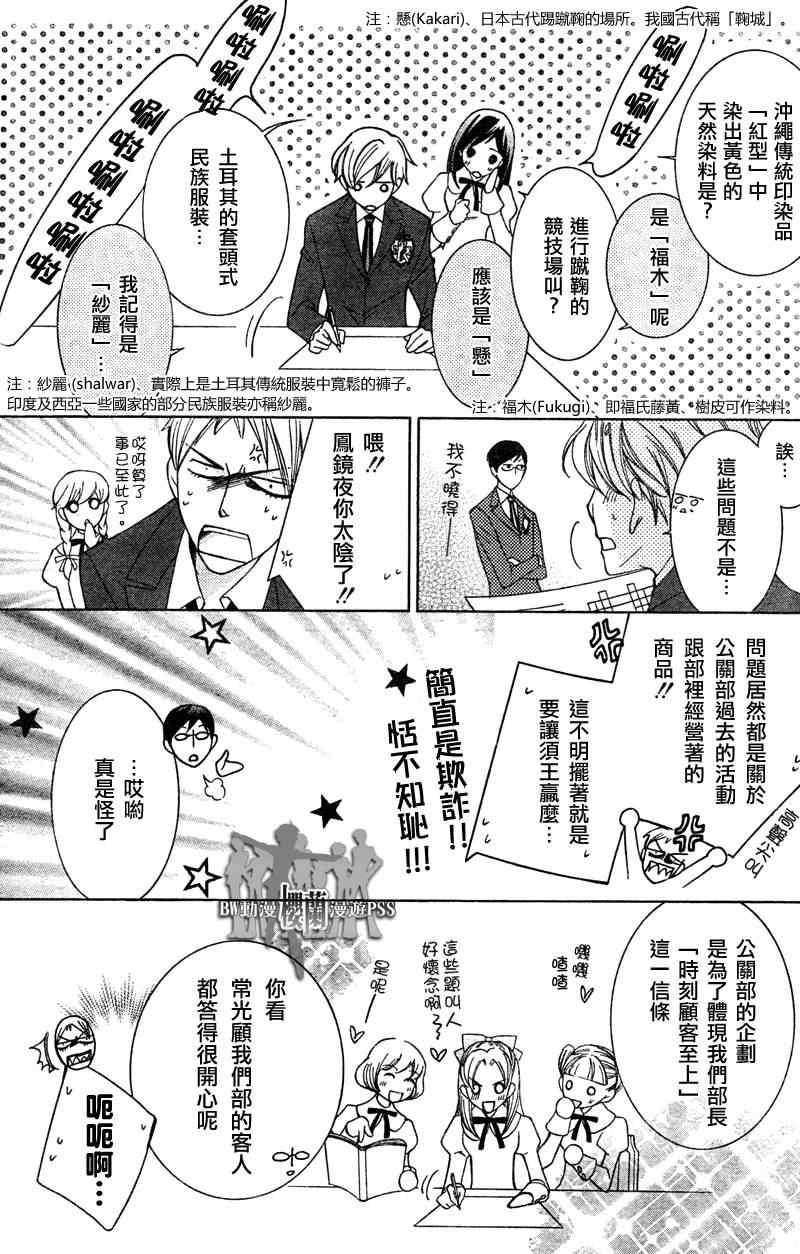 《樱兰高校男公关部》漫画 068集