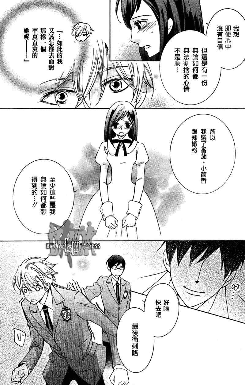 《樱兰高校男公关部》漫画 068集