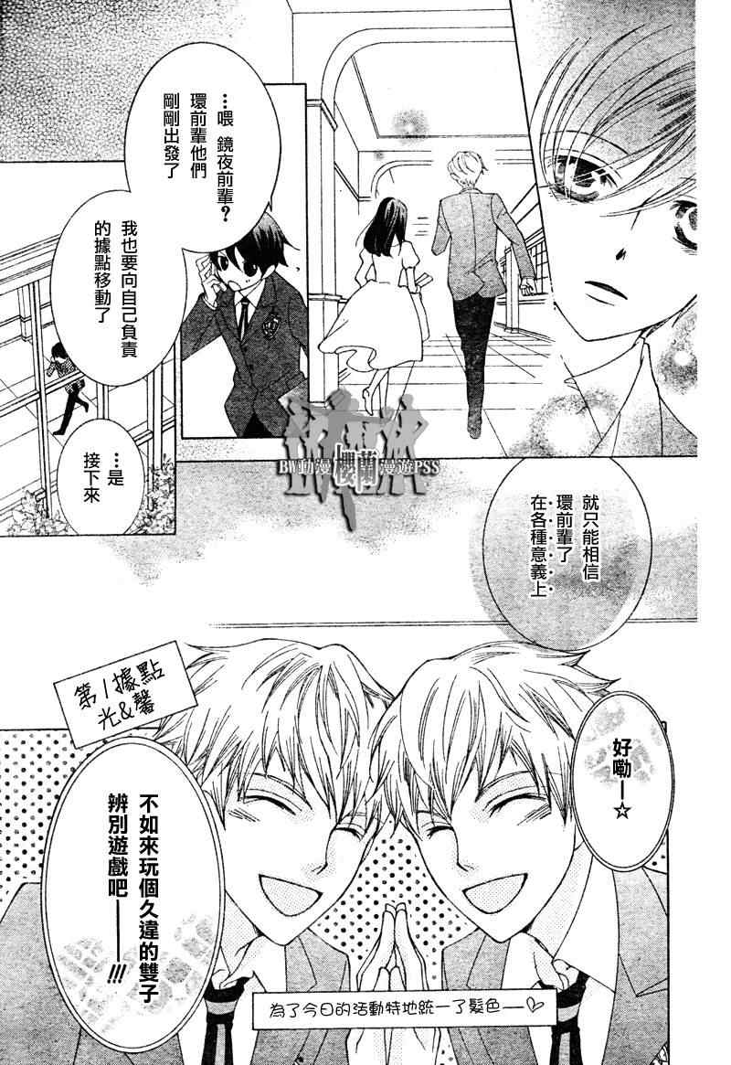 《樱兰高校男公关部》漫画 067集