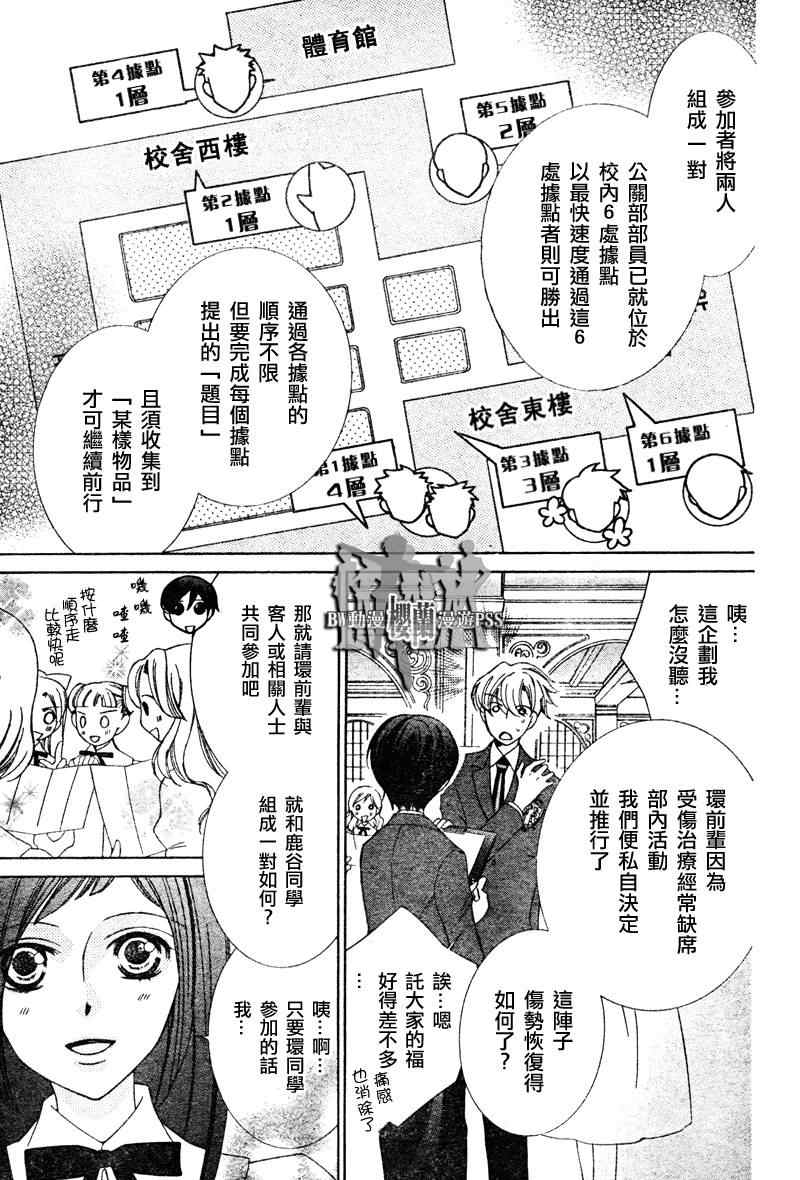 《樱兰高校男公关部》漫画 067集