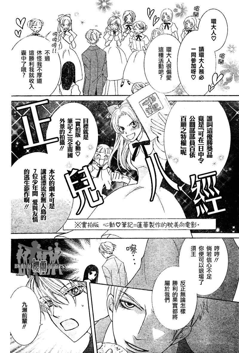 《樱兰高校男公关部》漫画 067集