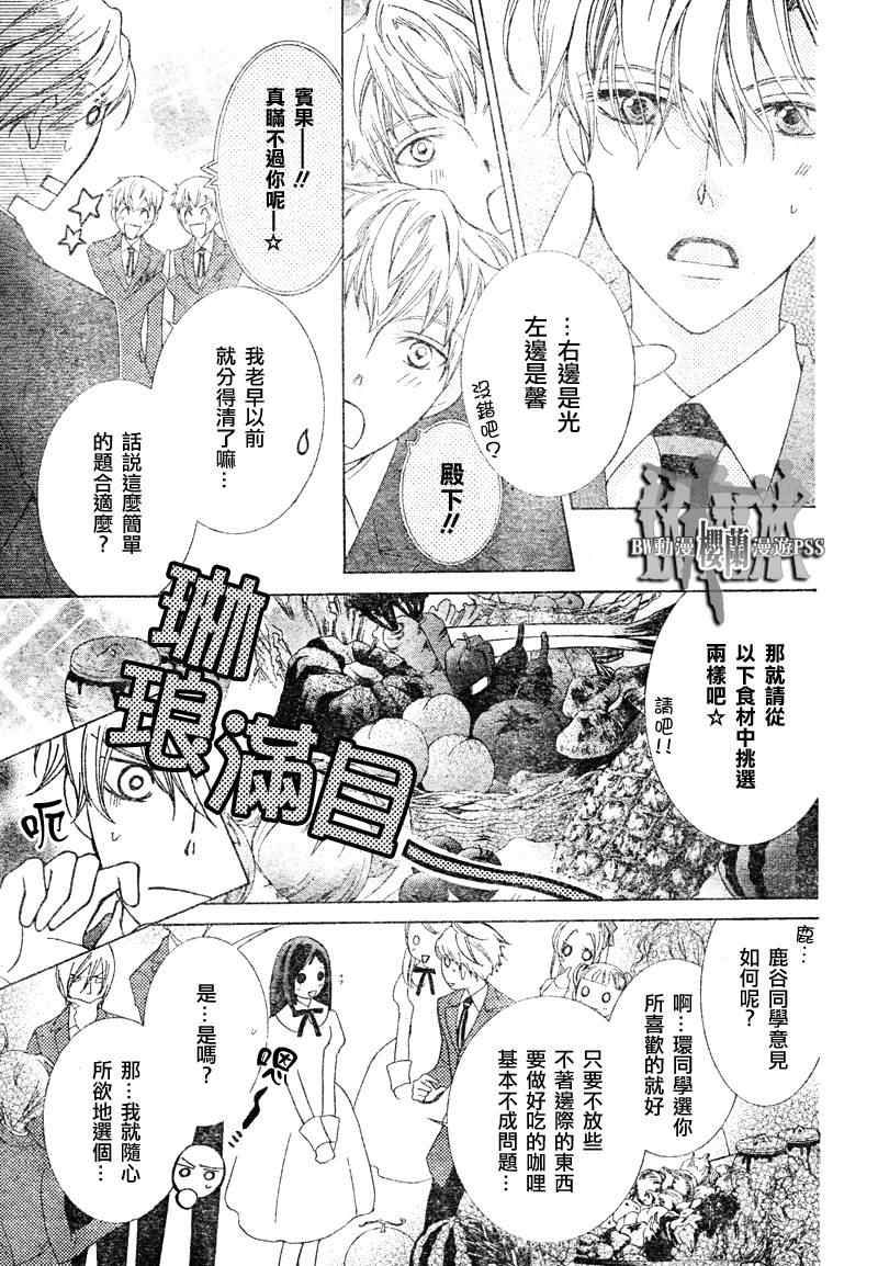 《樱兰高校男公关部》漫画 067集