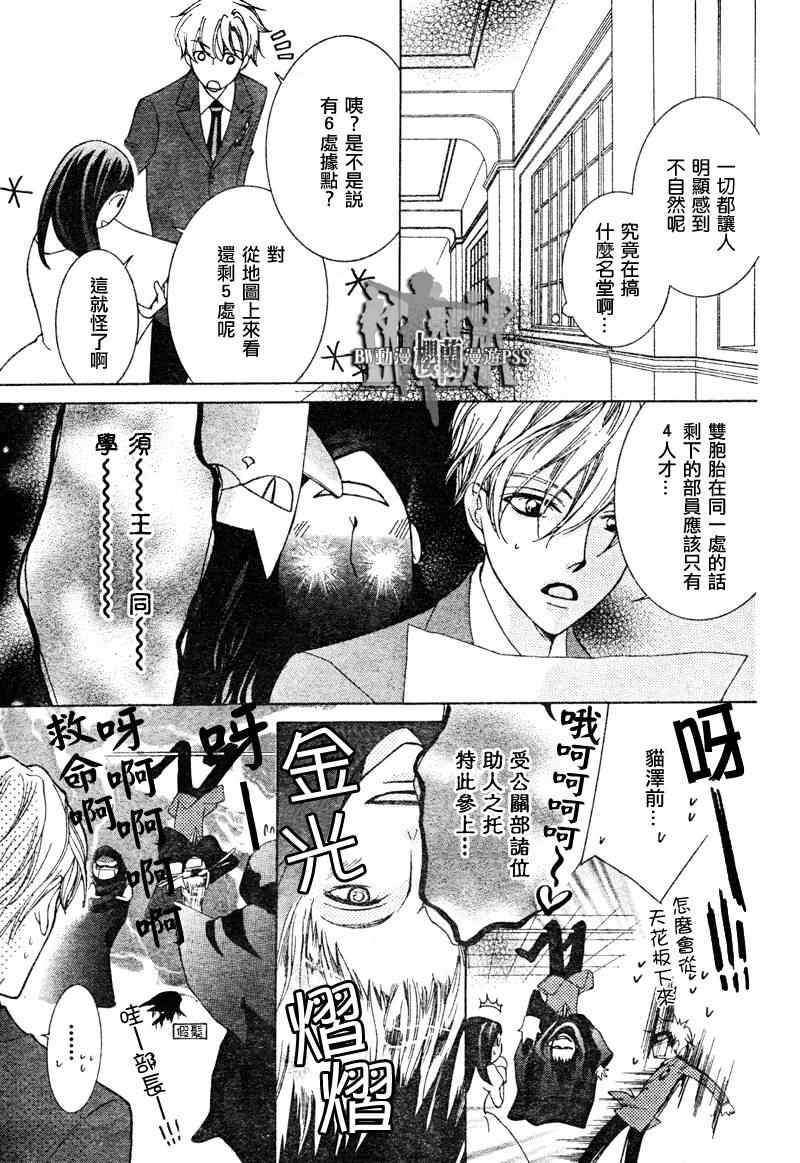 《樱兰高校男公关部》漫画 067集