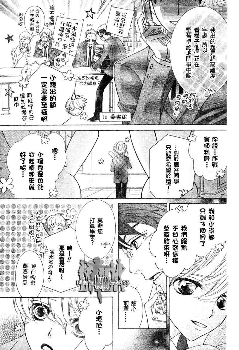 《樱兰高校男公关部》漫画 067集