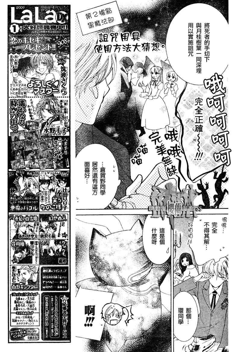 《樱兰高校男公关部》漫画 067集