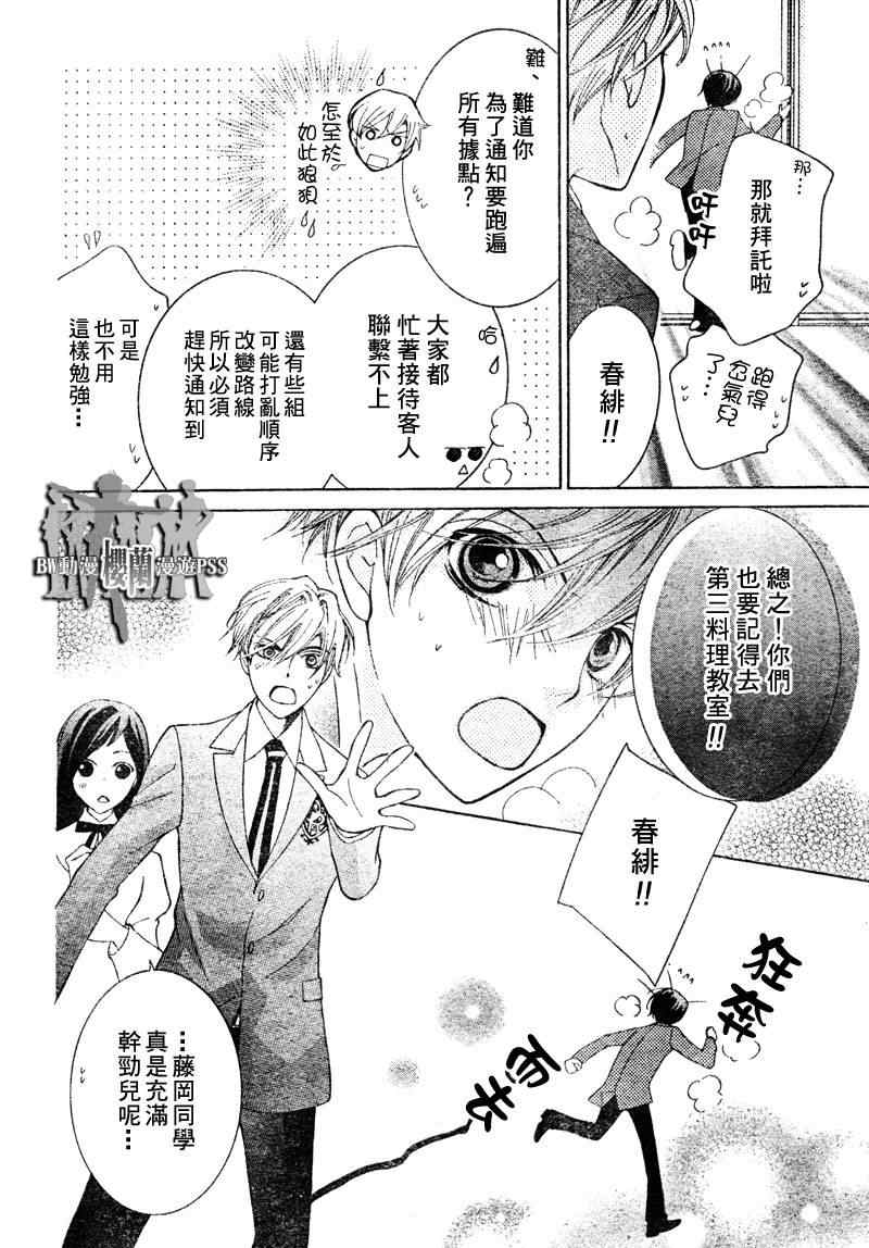 《樱兰高校男公关部》漫画 067集