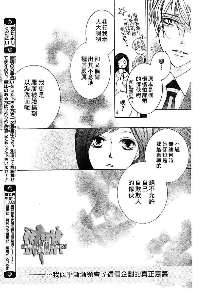 《樱兰高校男公关部》漫画 067集