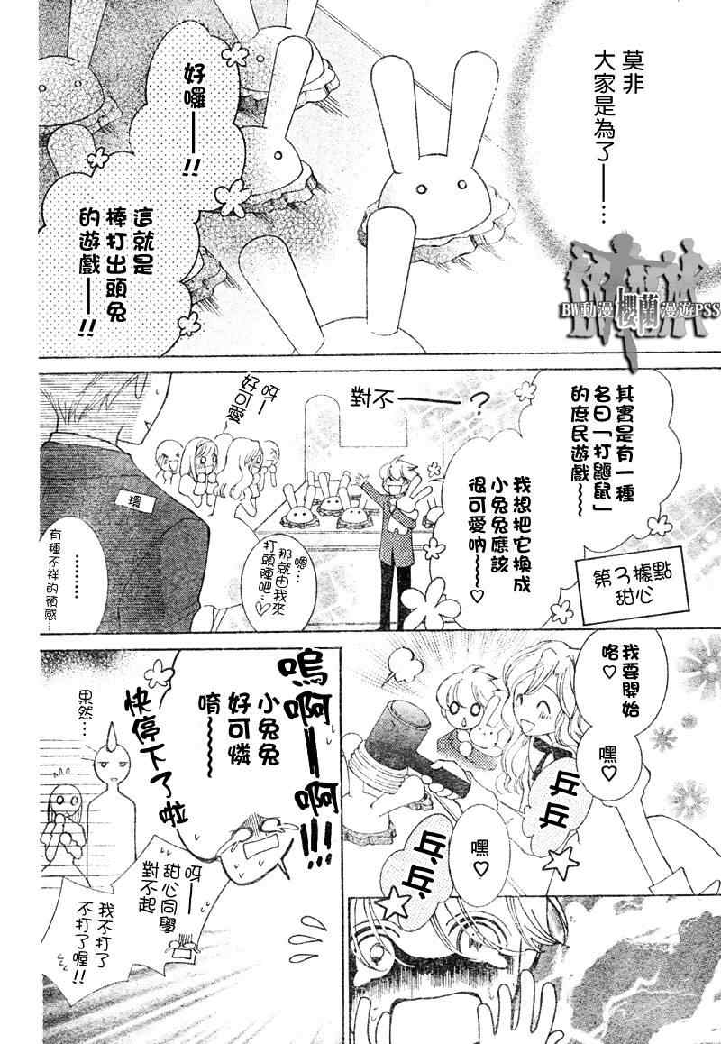 《樱兰高校男公关部》漫画 067集