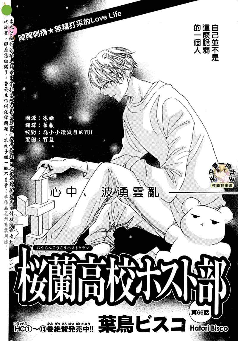 《樱兰高校男公关部》漫画 066集