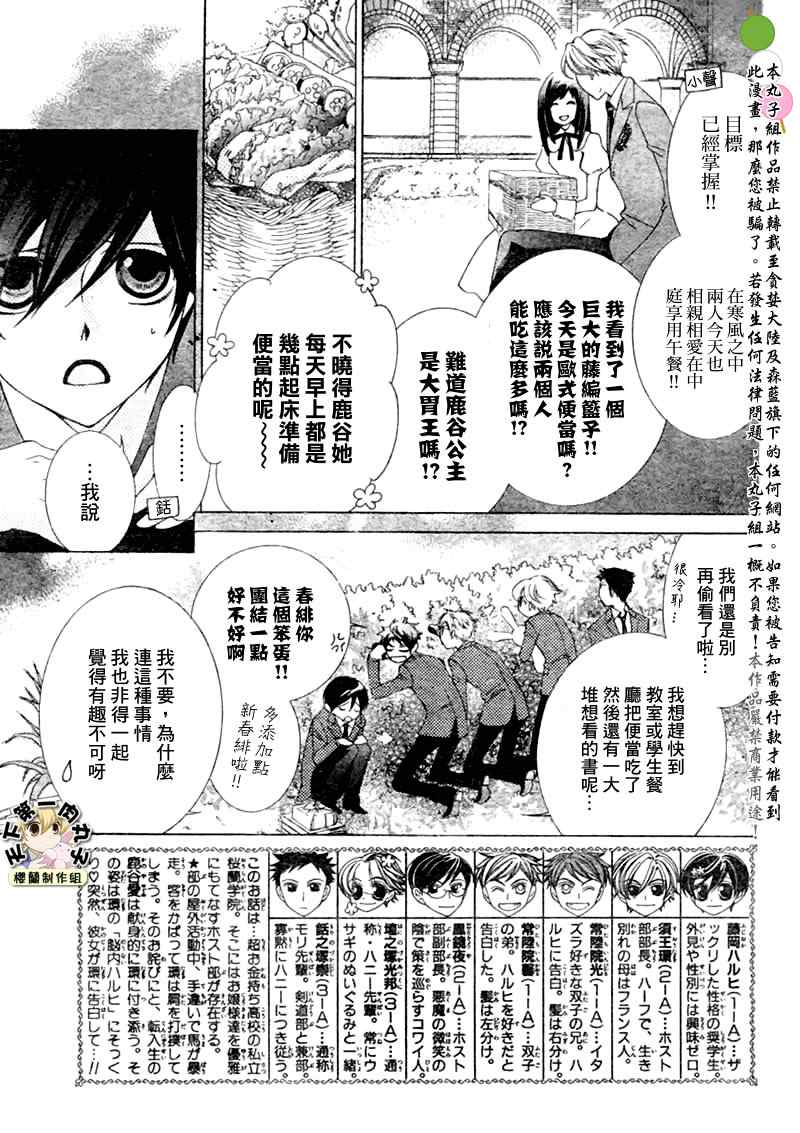 《樱兰高校男公关部》漫画 066集