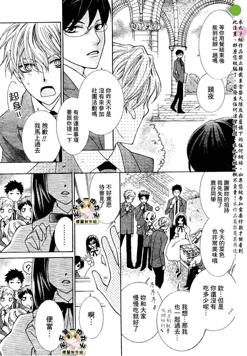 《樱兰高校男公关部》漫画 066集