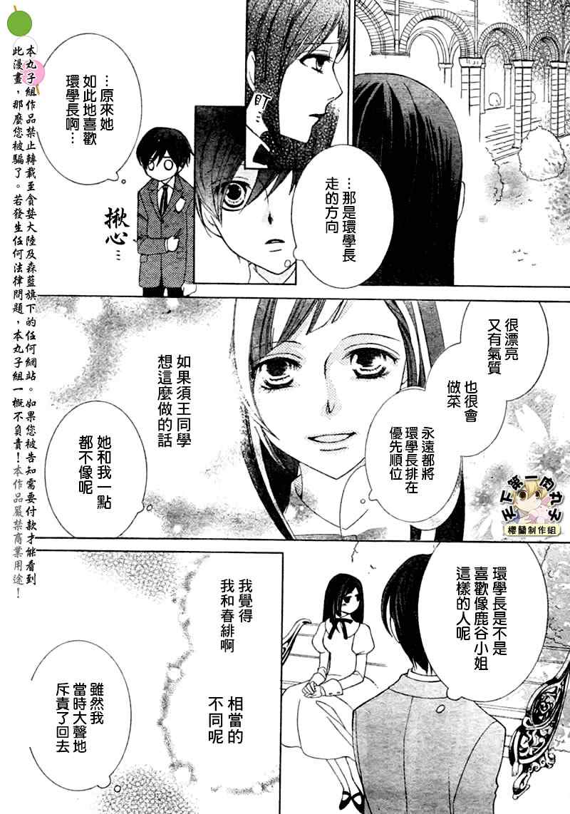 《樱兰高校男公关部》漫画 066集