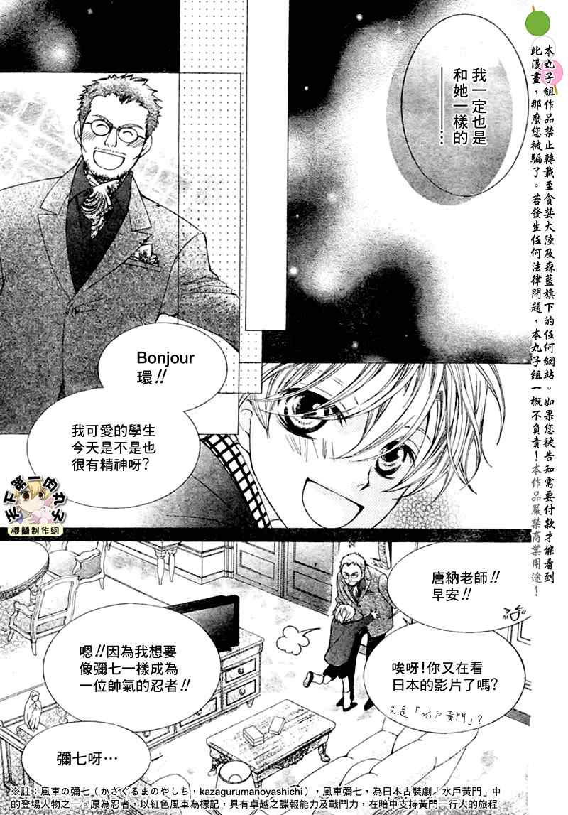 《樱兰高校男公关部》漫画 066集