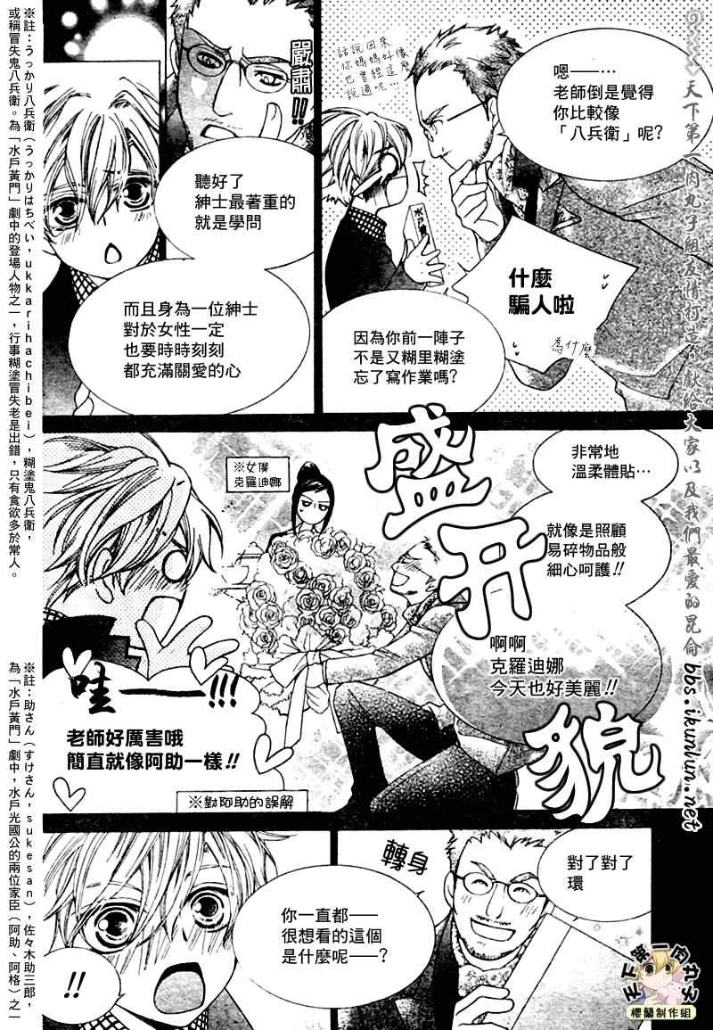 《樱兰高校男公关部》漫画 066集