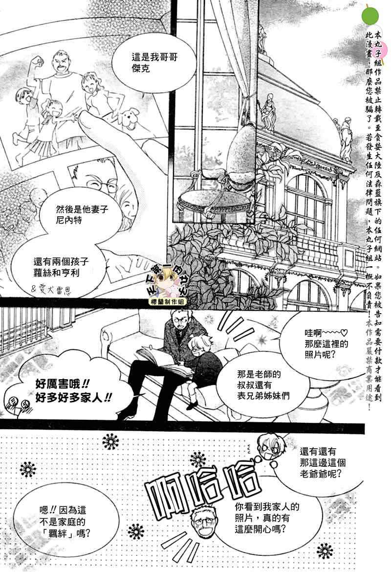 《樱兰高校男公关部》漫画 066集