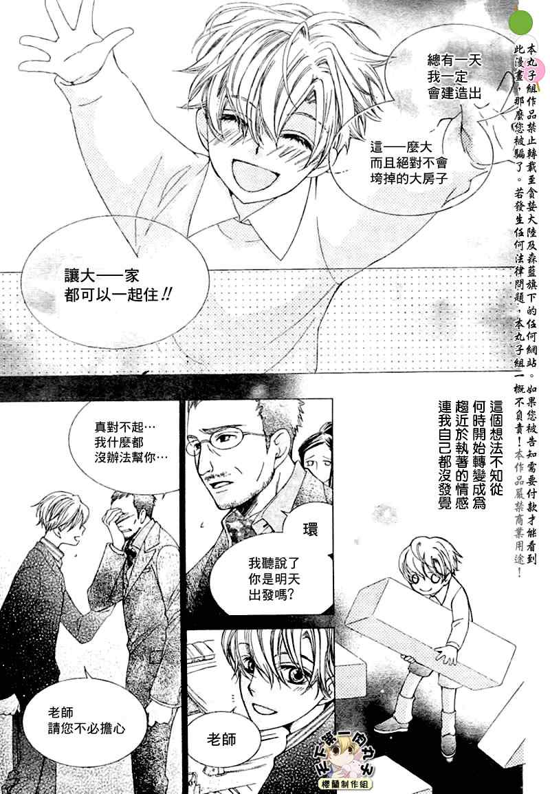 《樱兰高校男公关部》漫画 066集