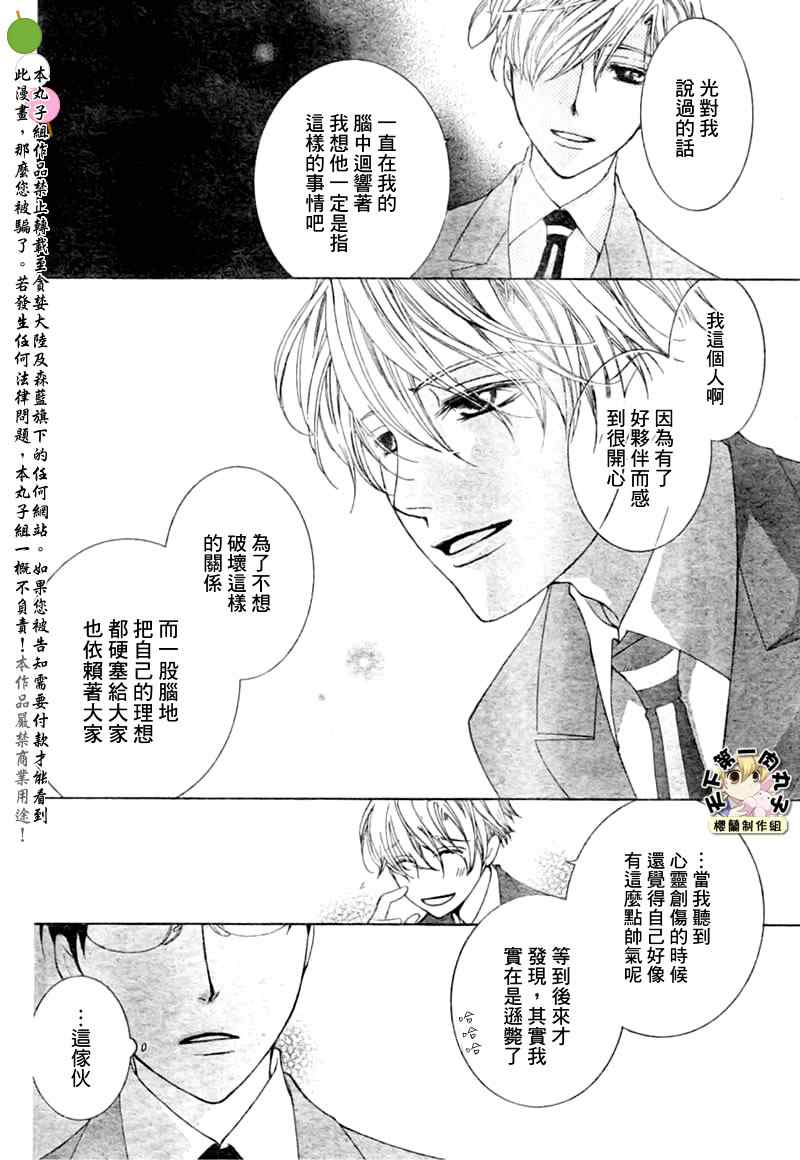 《樱兰高校男公关部》漫画 066集