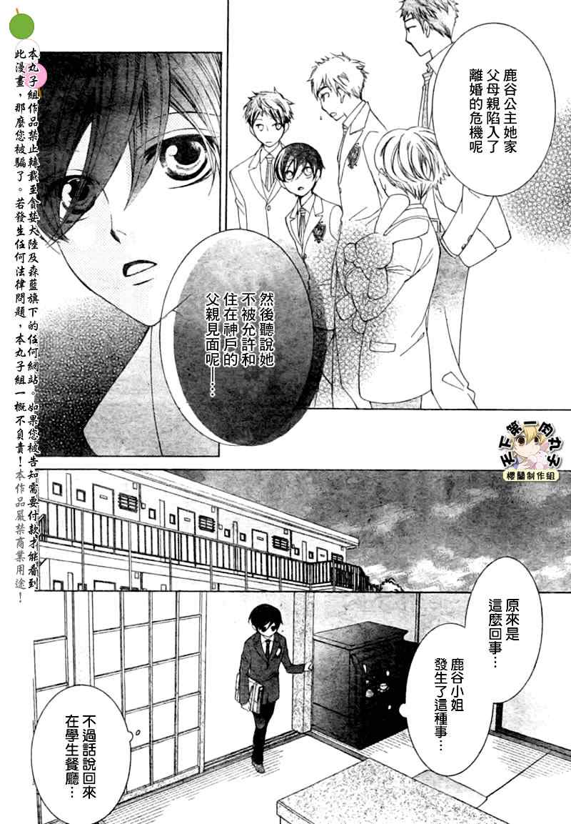 《樱兰高校男公关部》漫画 066集