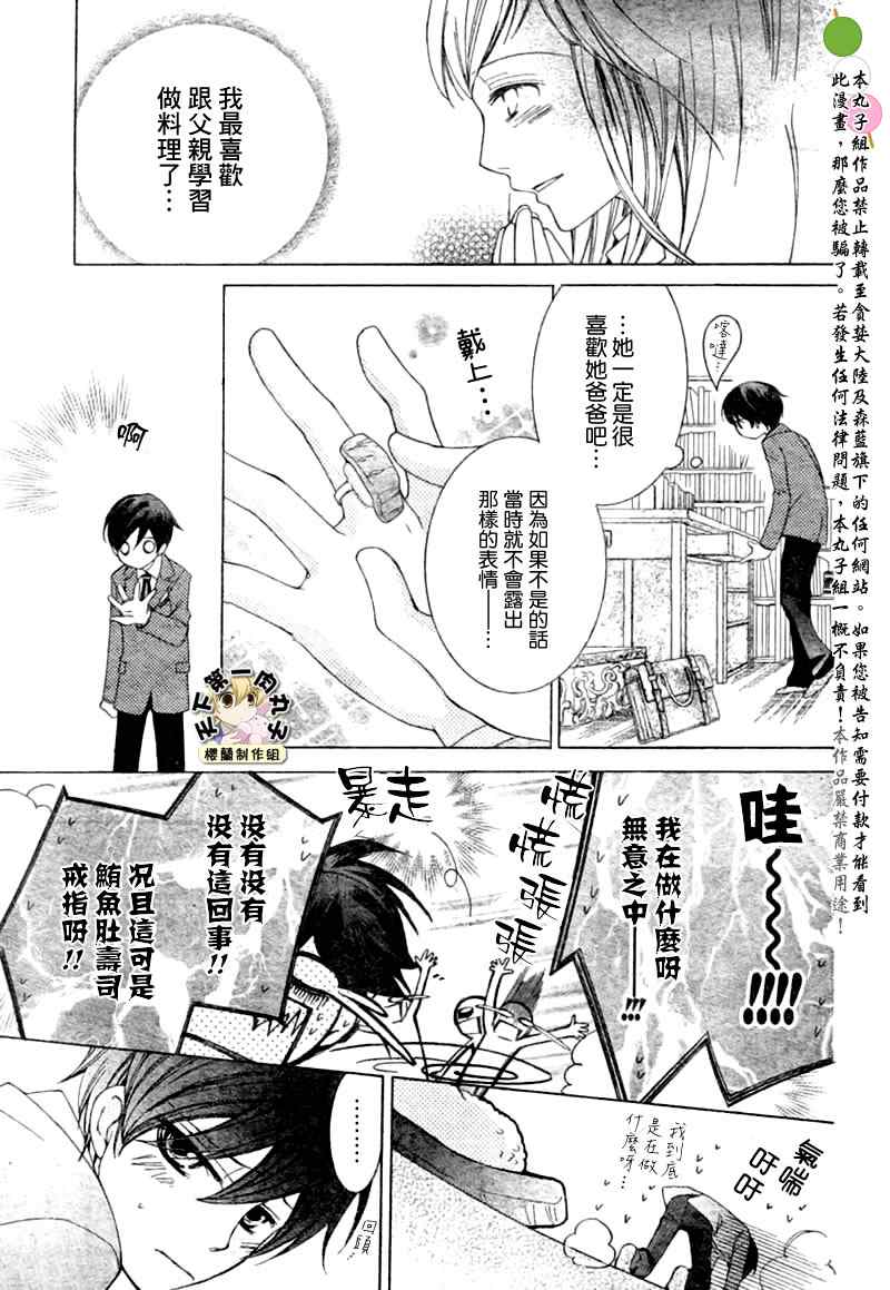 《樱兰高校男公关部》漫画 066集