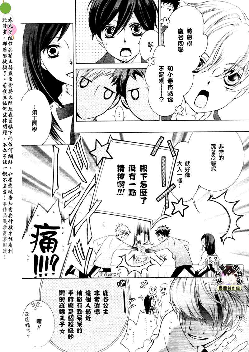 《樱兰高校男公关部》漫画 065集