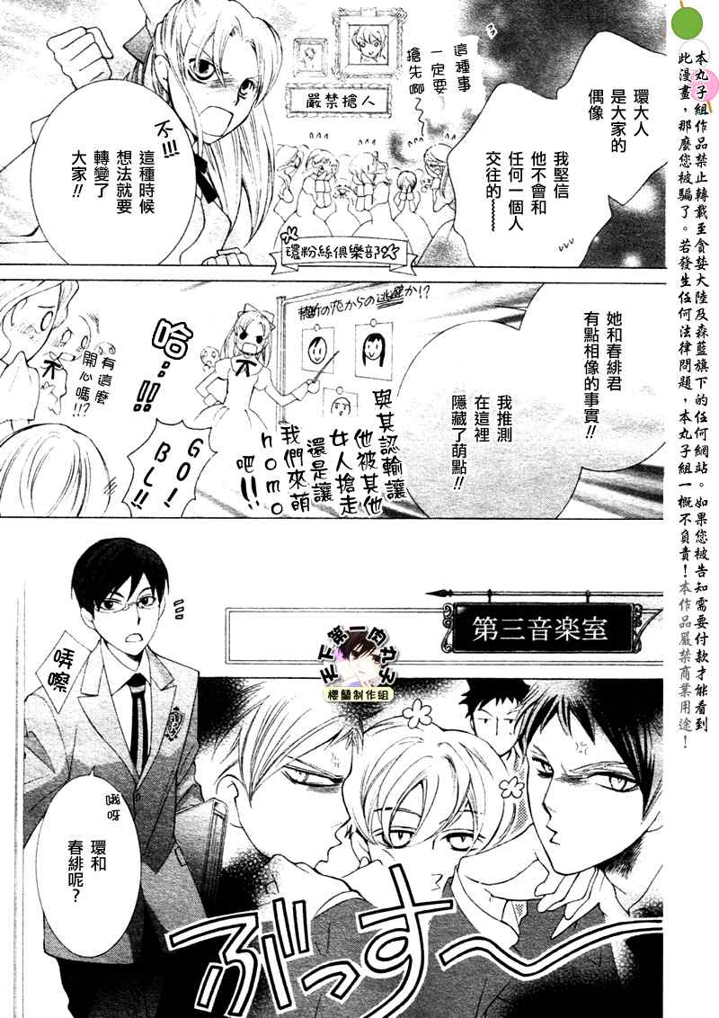 《樱兰高校男公关部》漫画 065集