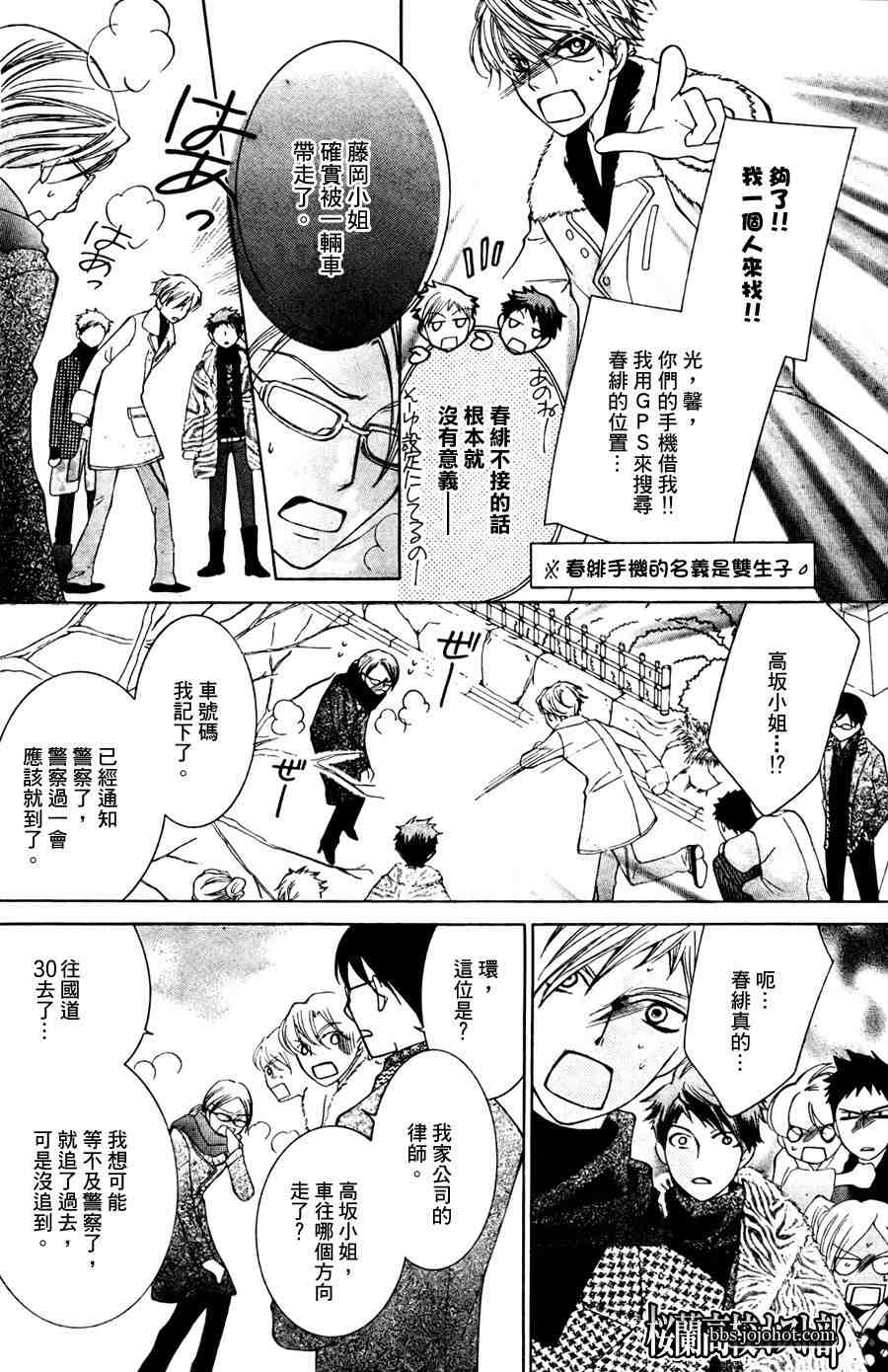 《樱兰高校男公关部》漫画 064集