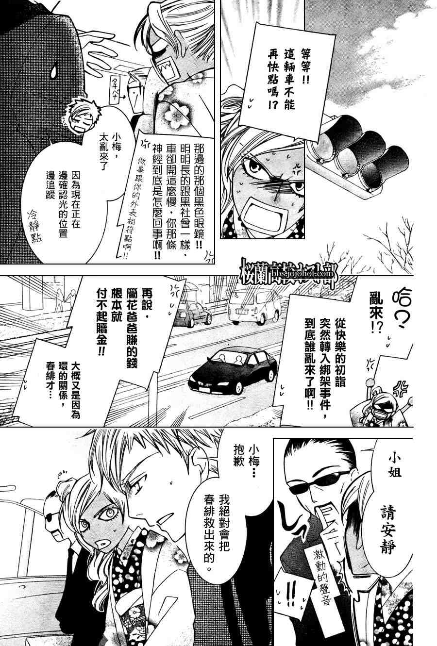 《樱兰高校男公关部》漫画 064集