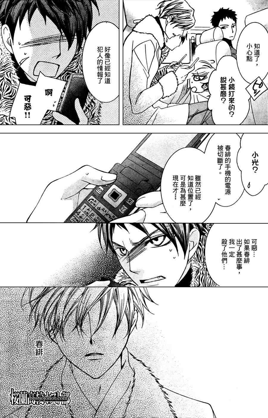 《樱兰高校男公关部》漫画 064集