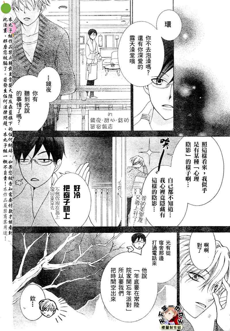 《樱兰高校男公关部》漫画 062集