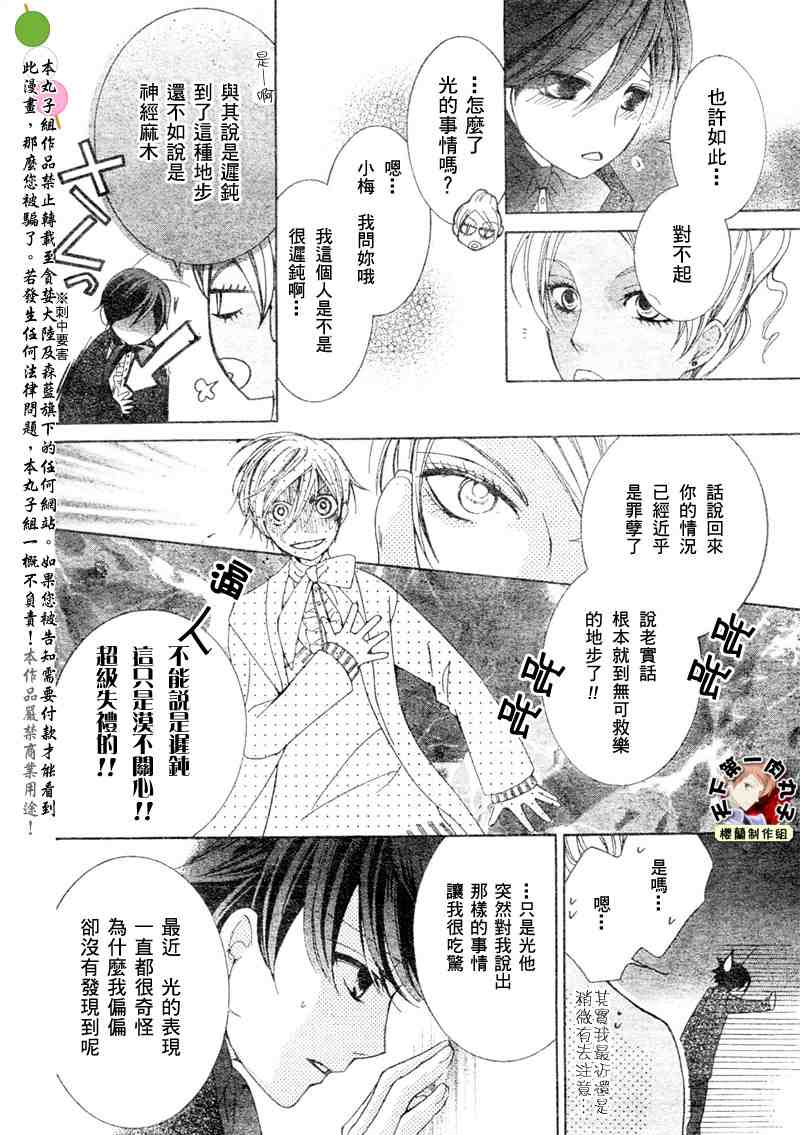 《樱兰高校男公关部》漫画 062集