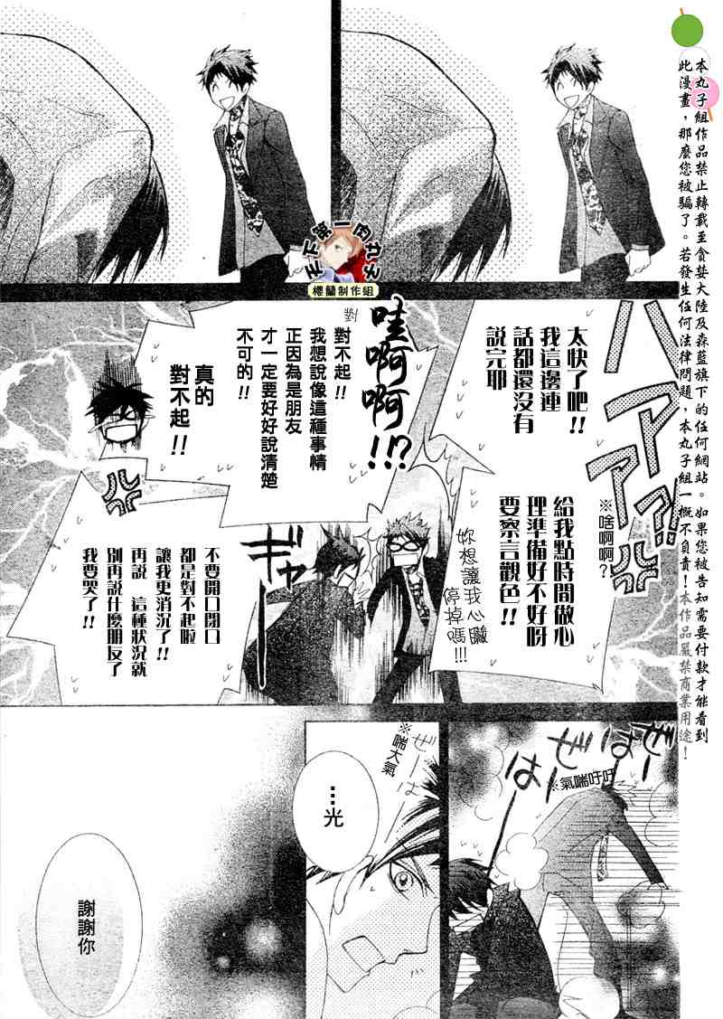 《樱兰高校男公关部》漫画 062集