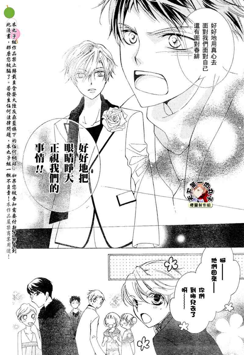 《樱兰高校男公关部》漫画 062集