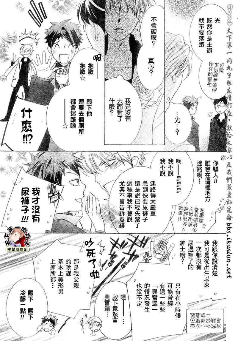 《樱兰高校男公关部》漫画 062集