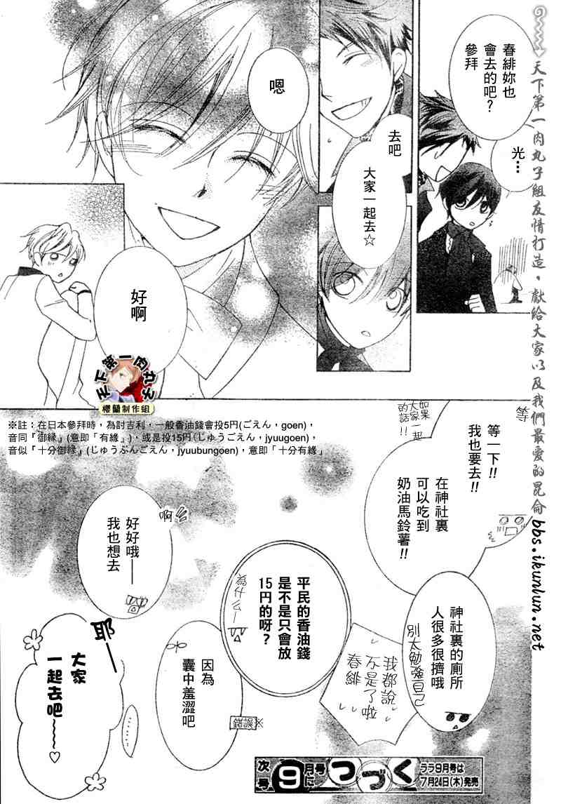 《樱兰高校男公关部》漫画 062集