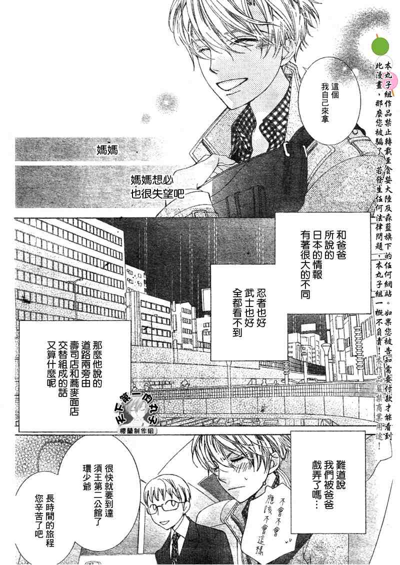 《樱兰高校男公关部》漫画 特别篇3