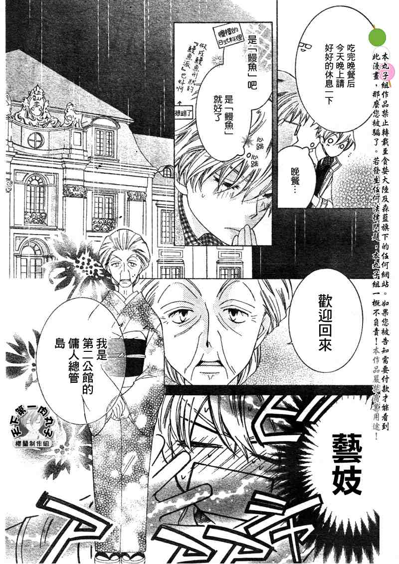 《樱兰高校男公关部》漫画 特别篇3