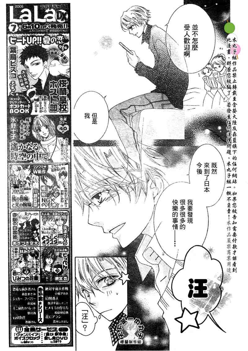 《樱兰高校男公关部》漫画 特别篇3