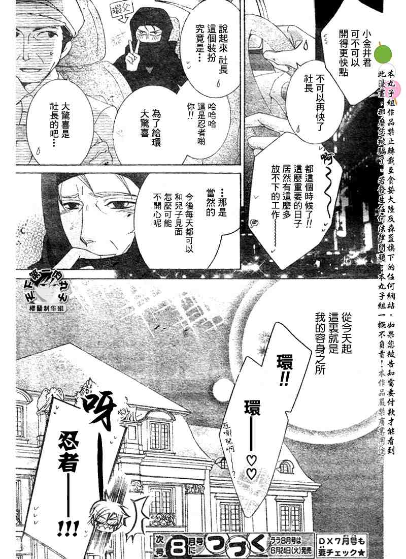 《樱兰高校男公关部》漫画 特别篇3