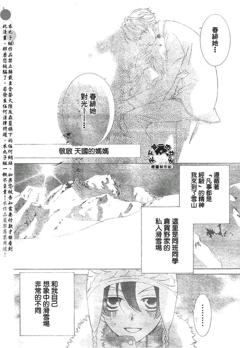 《樱兰高校男公关部》漫画 060集