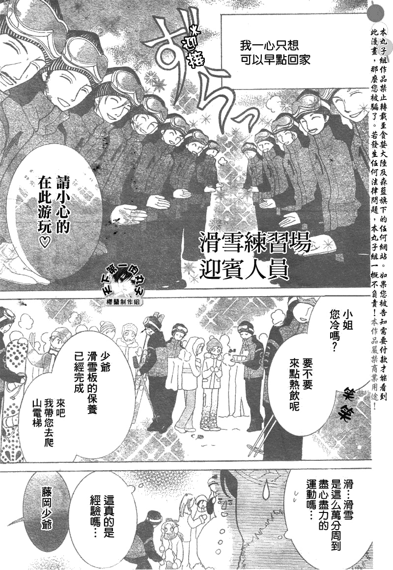 《樱兰高校男公关部》漫画 060集