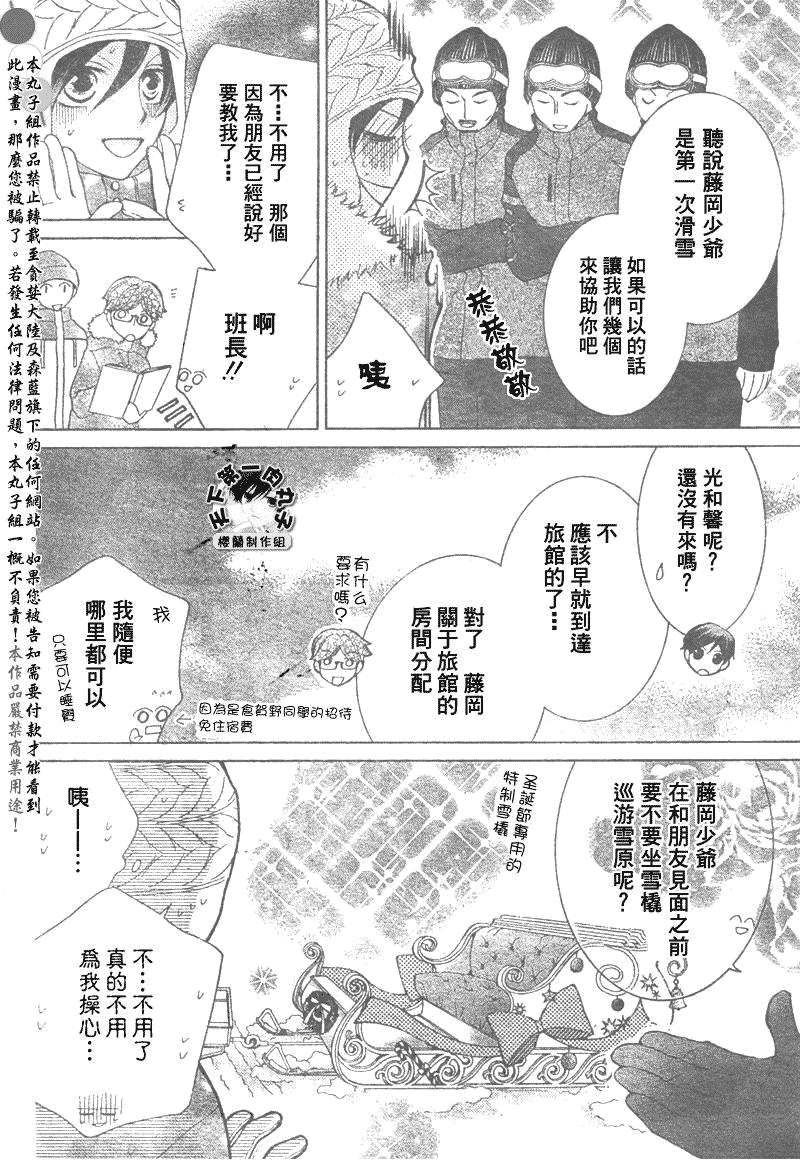 《樱兰高校男公关部》漫画 060集