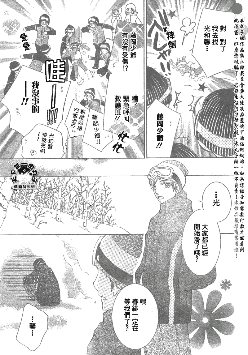 《樱兰高校男公关部》漫画 060集