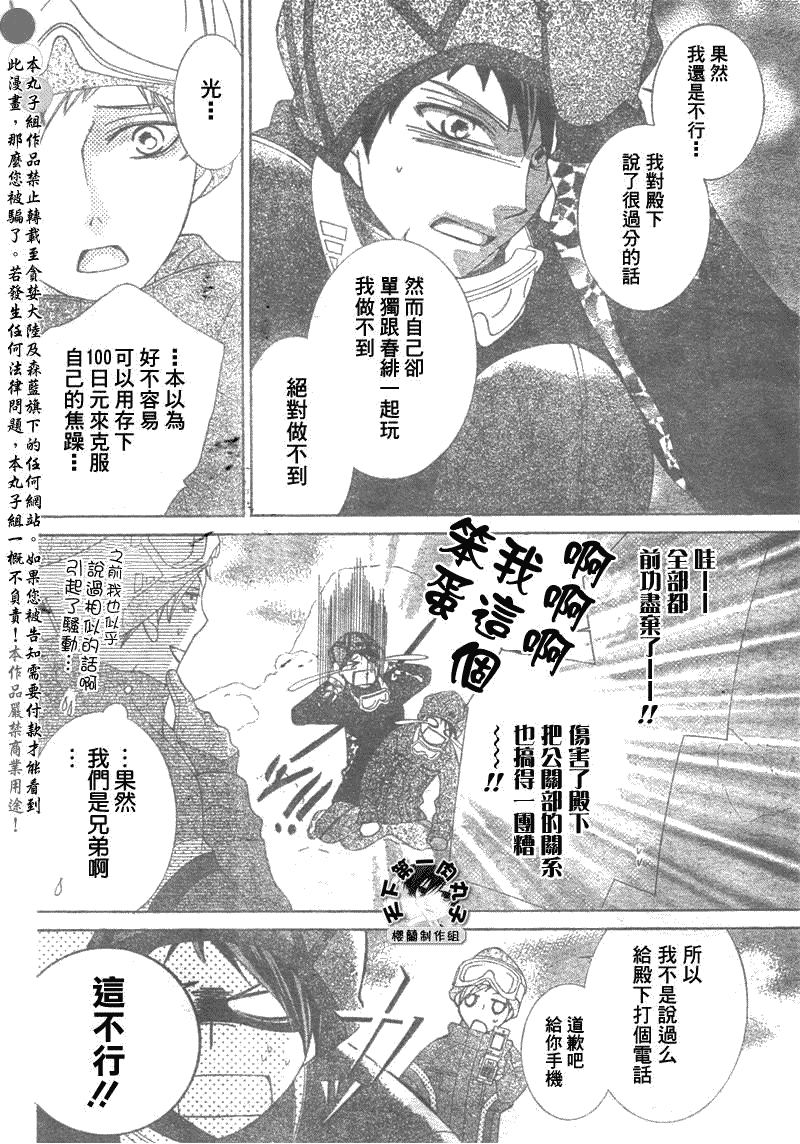 《樱兰高校男公关部》漫画 060集